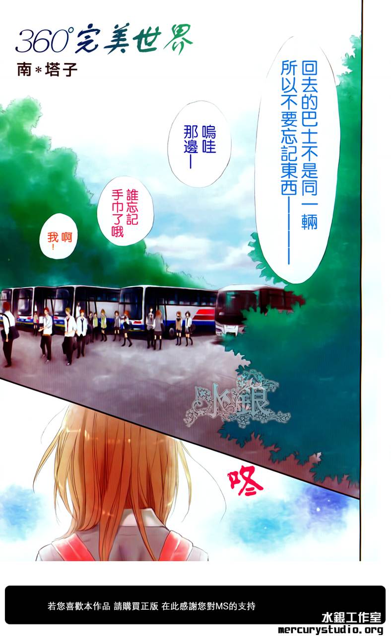 360完美世界第21话图