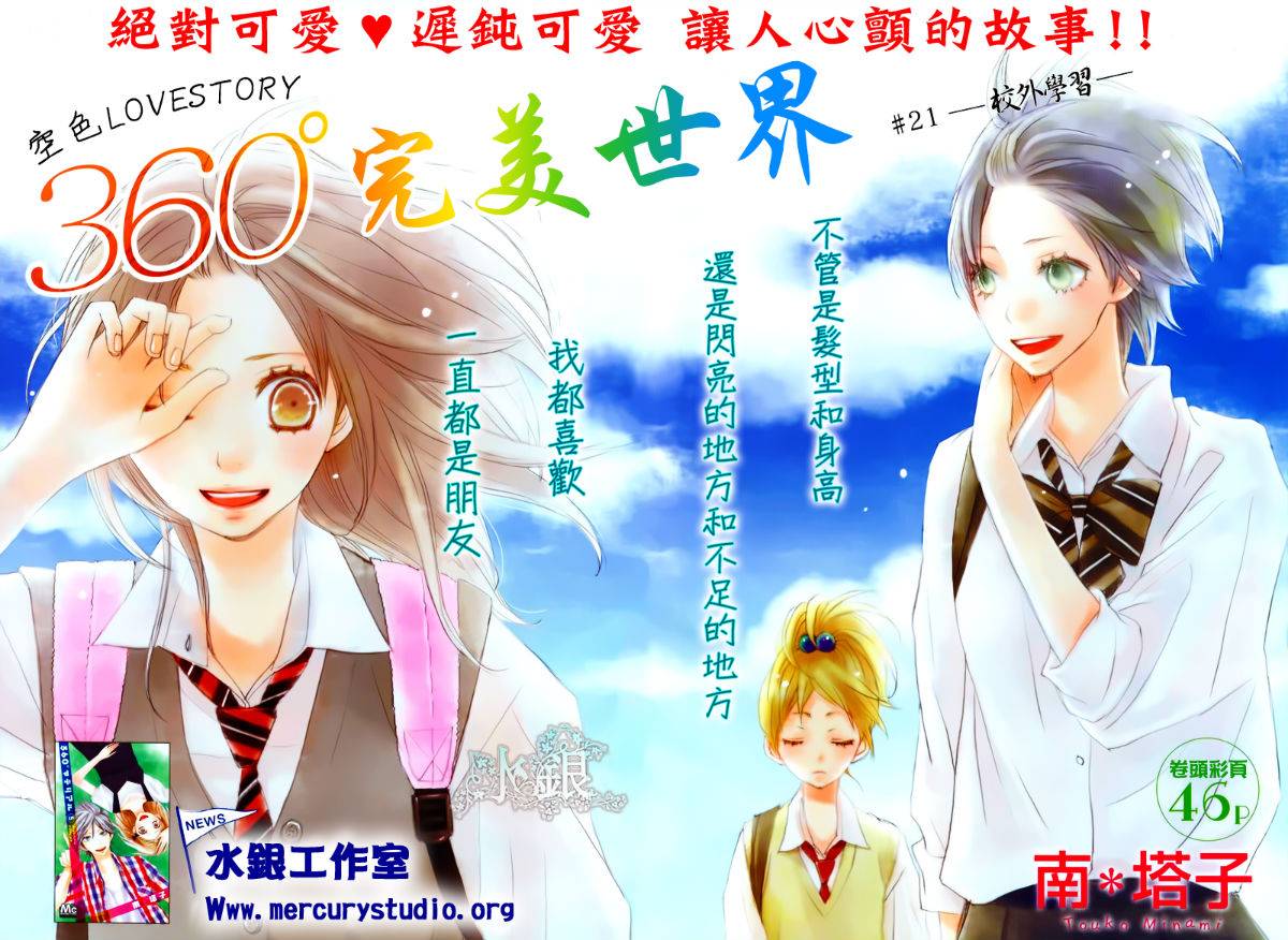 360完美世界第21话图