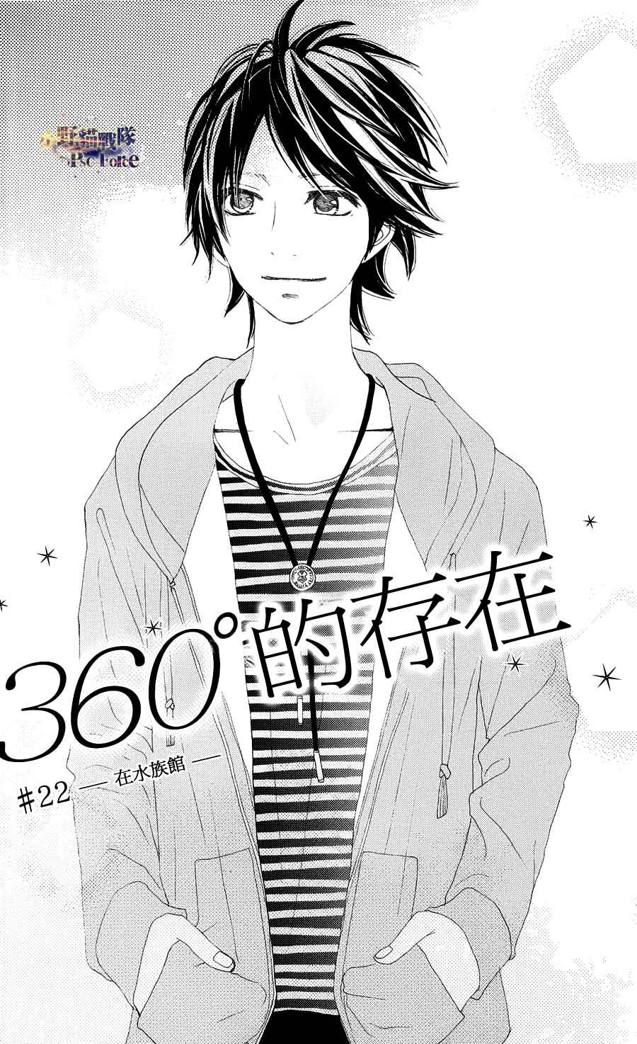 360完美世界第22话图