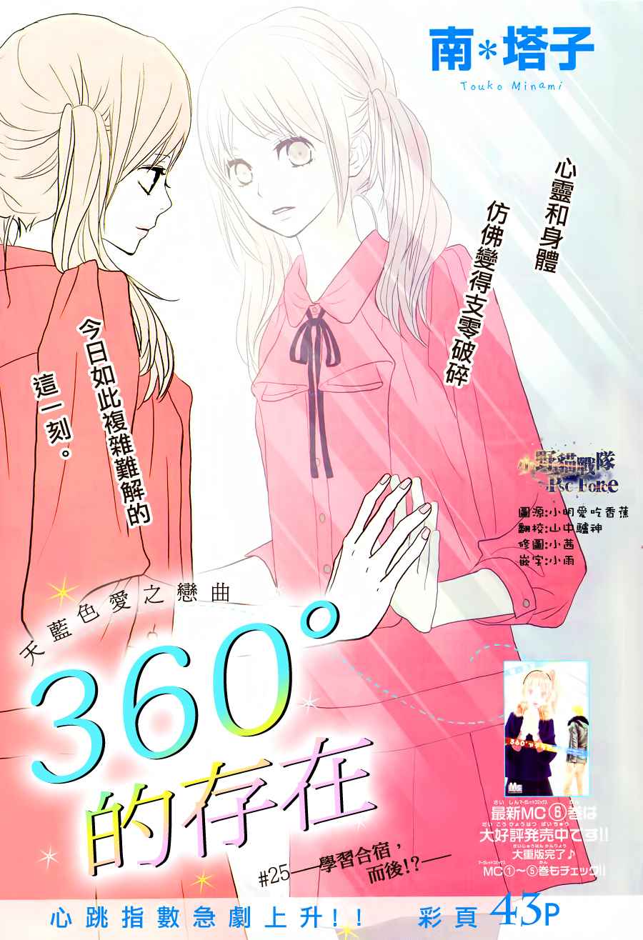 360完美世界第25话图