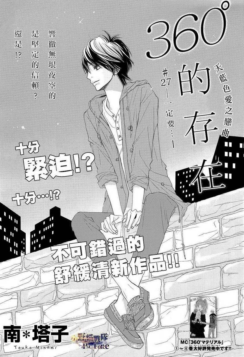 360完美世界第27话图