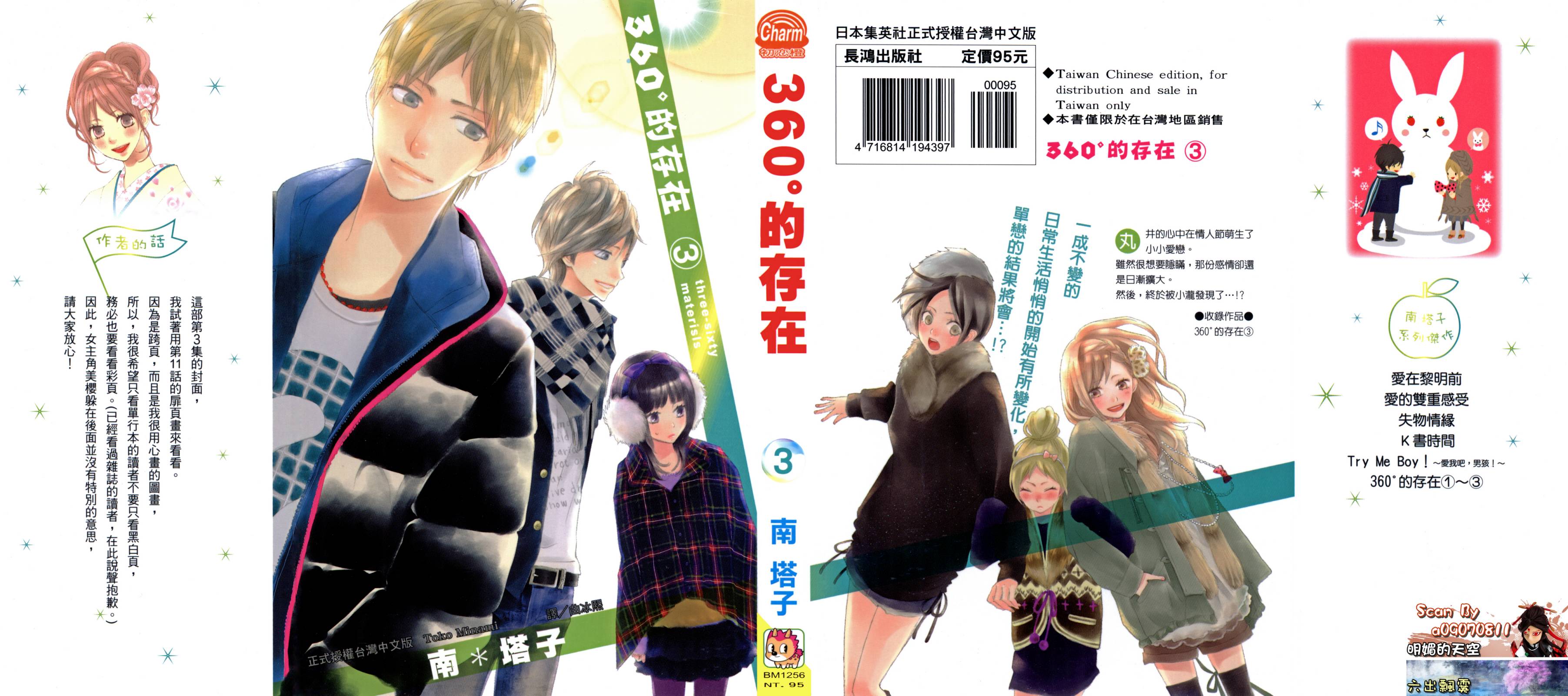 360完美世界第3卷图