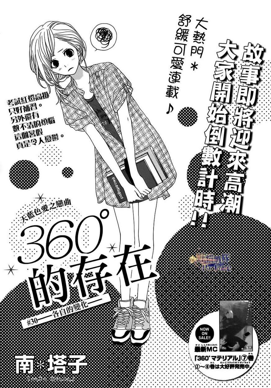 360完美世界第30话图