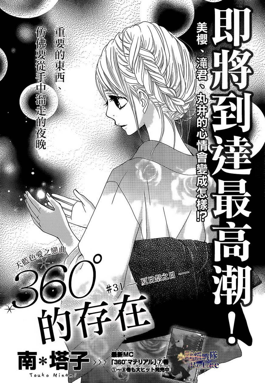 360完美世界第31话图