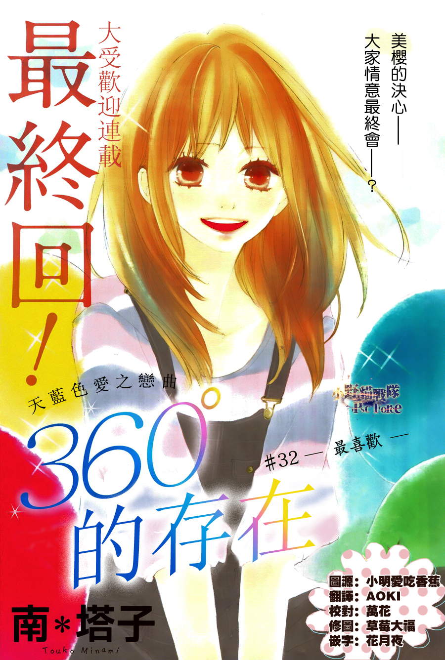 360完美世界第32话图