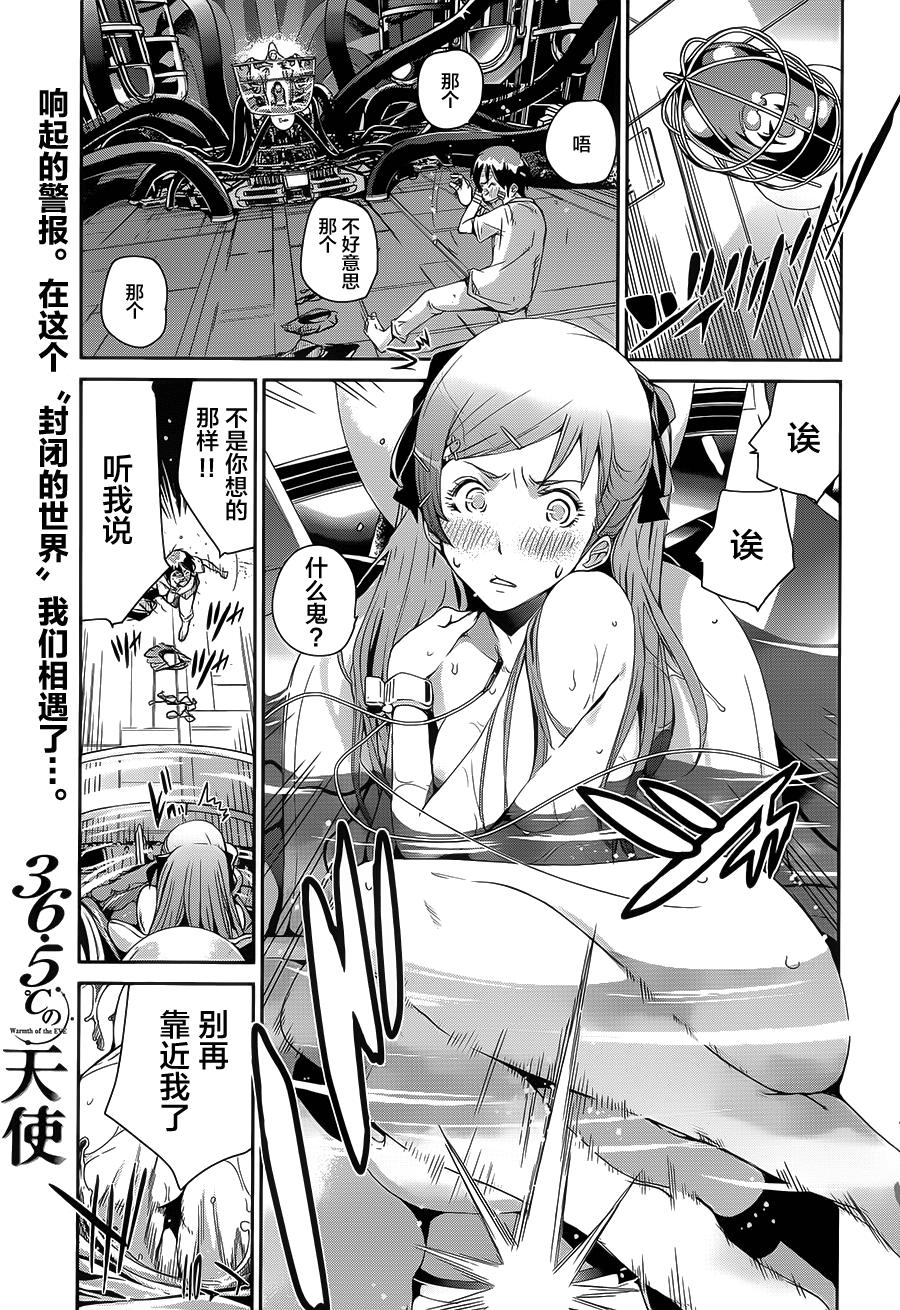 36.5℃的天使第2话图
