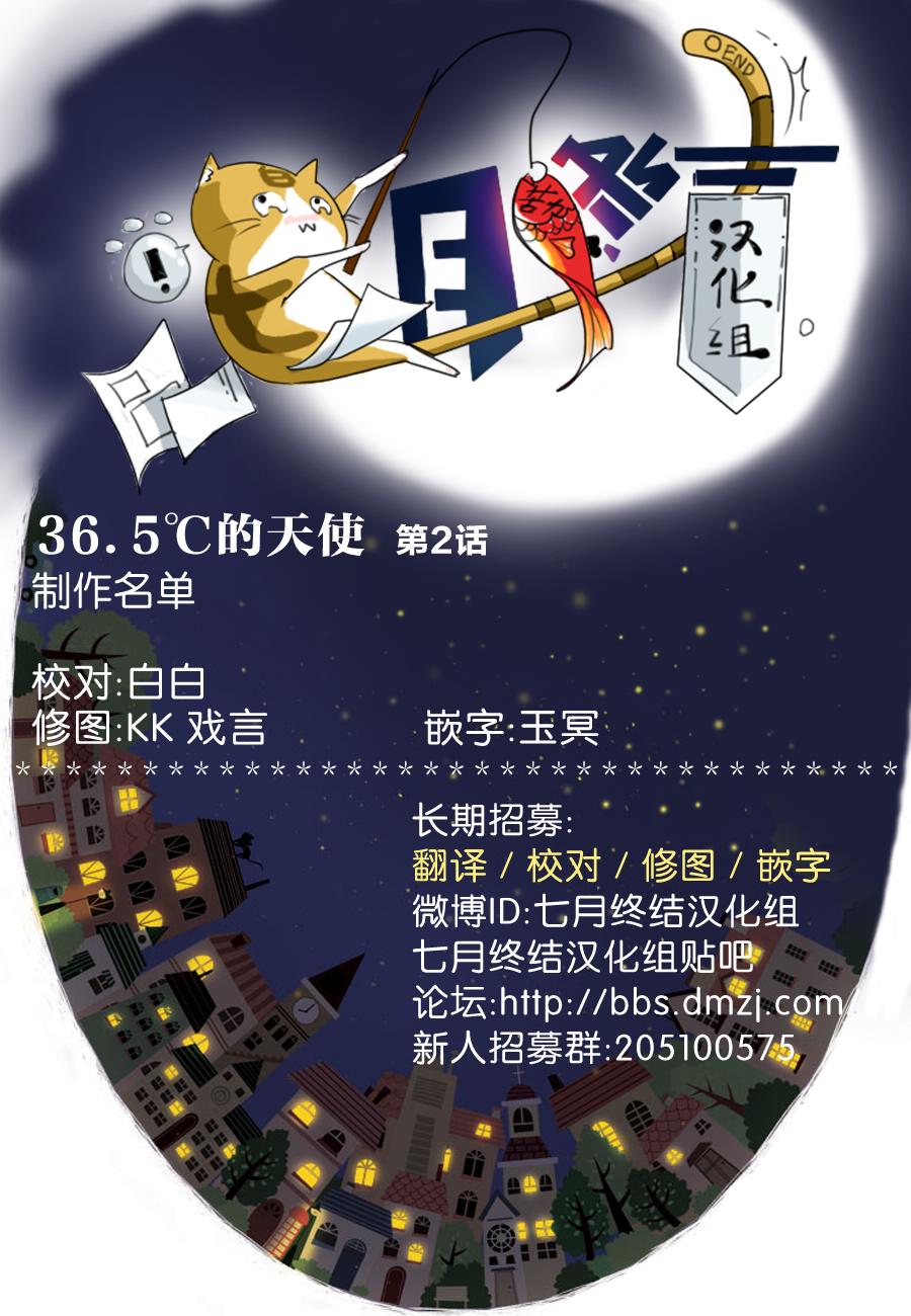 36.5℃的天使第2话图