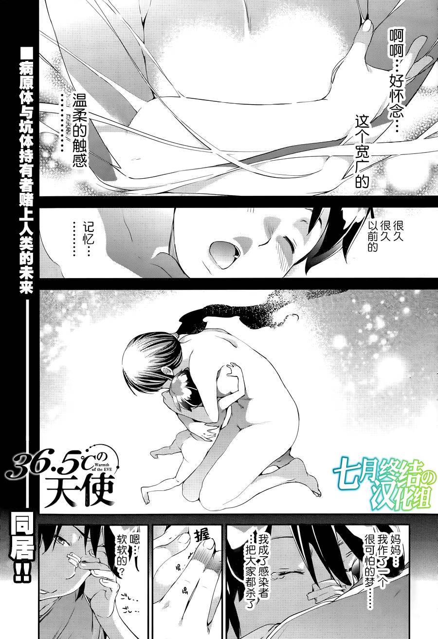 36.5℃的天使第3话图