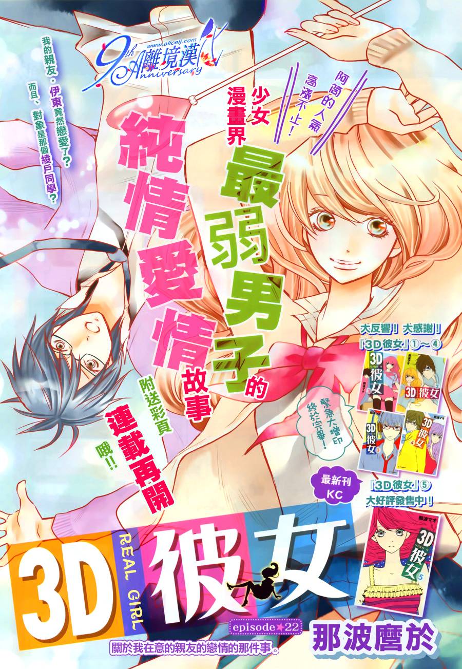 3D彼女第22话图