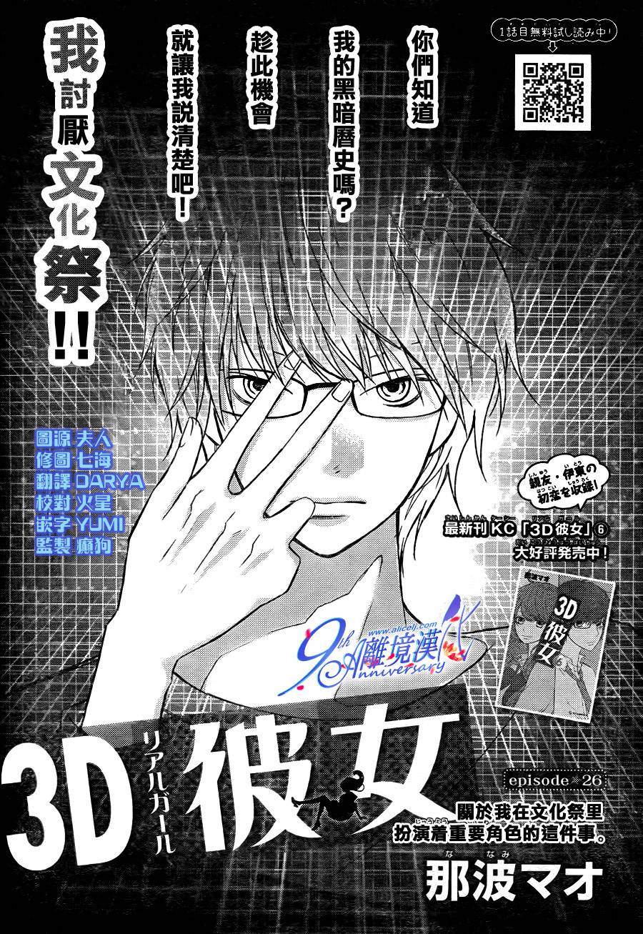 3D彼女第26话图