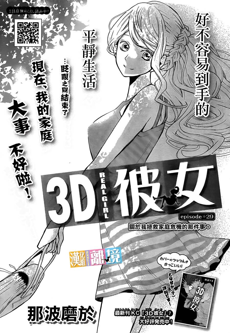 3D彼女第29话图