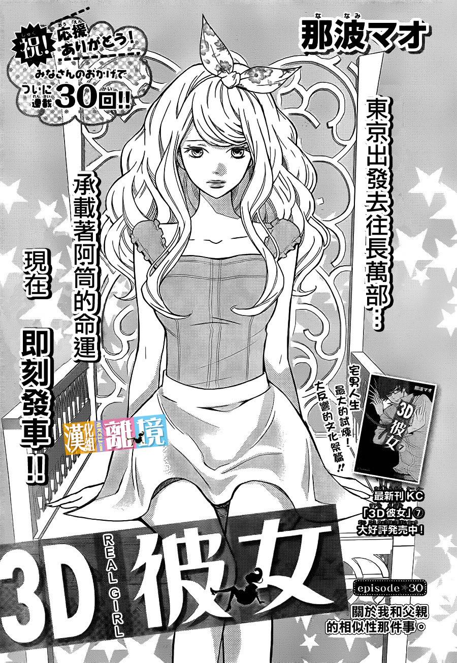 3D彼女第30话图