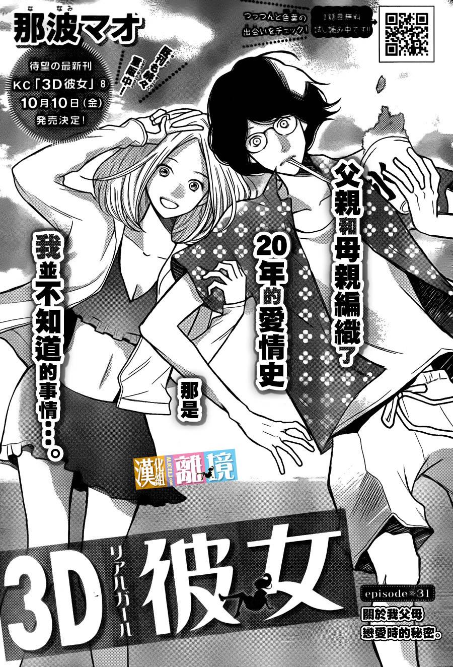 3D彼女第31话图