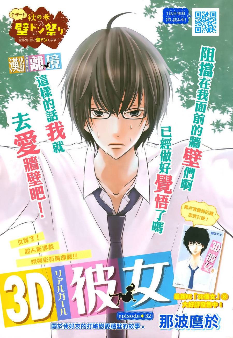 3D彼女第32话图