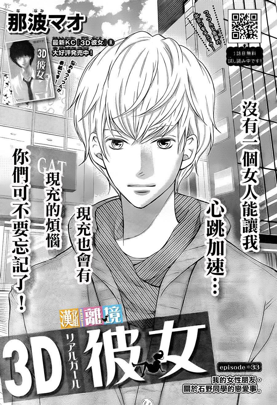 3D彼女第33话图