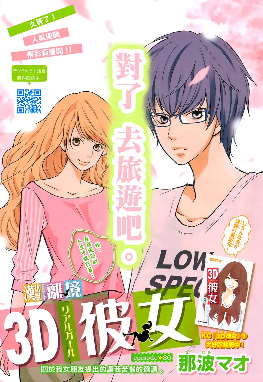 3D彼女第36话图
