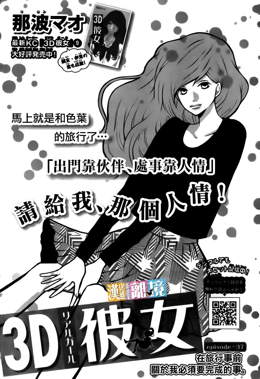 3D彼女第37话图