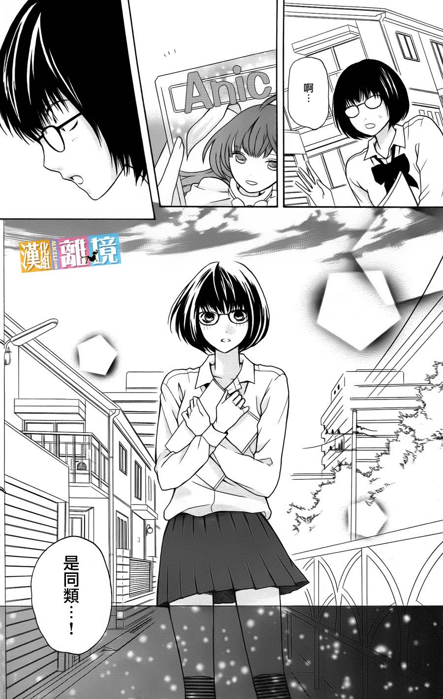 3D彼女第9话图