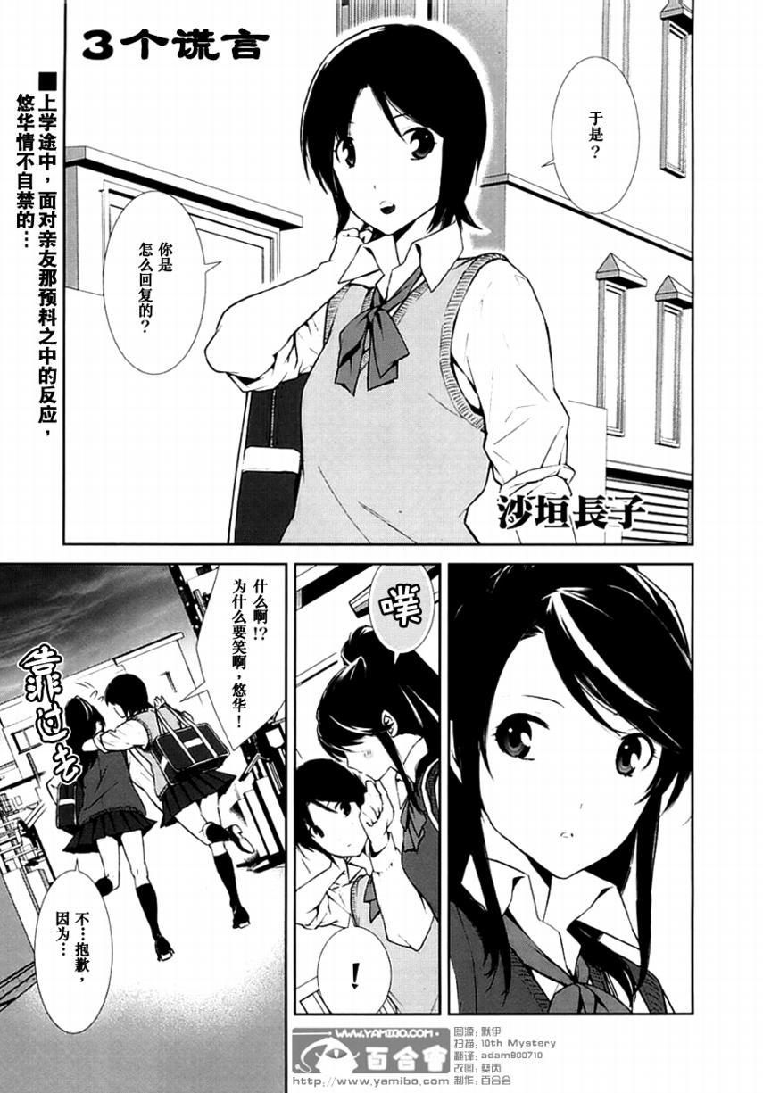 3个谎言第1话图