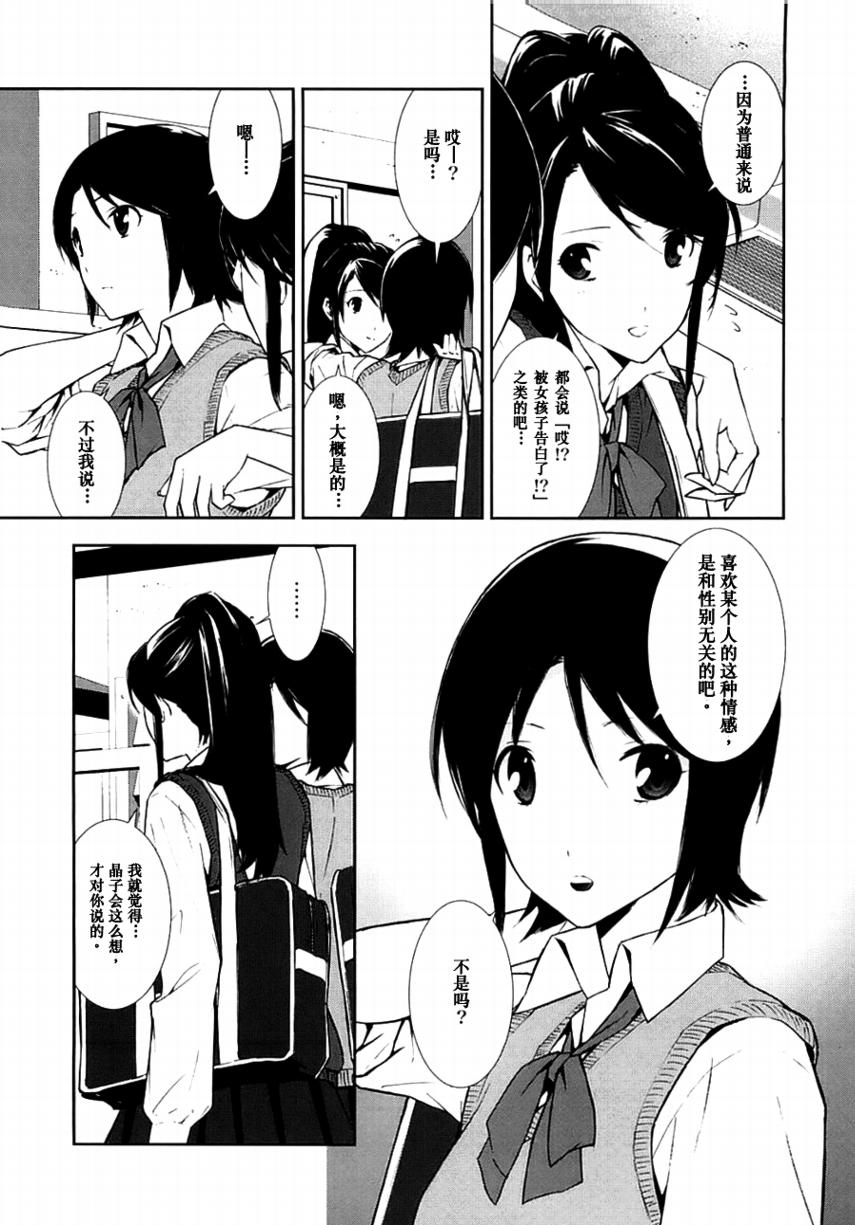 3个谎言第1话图