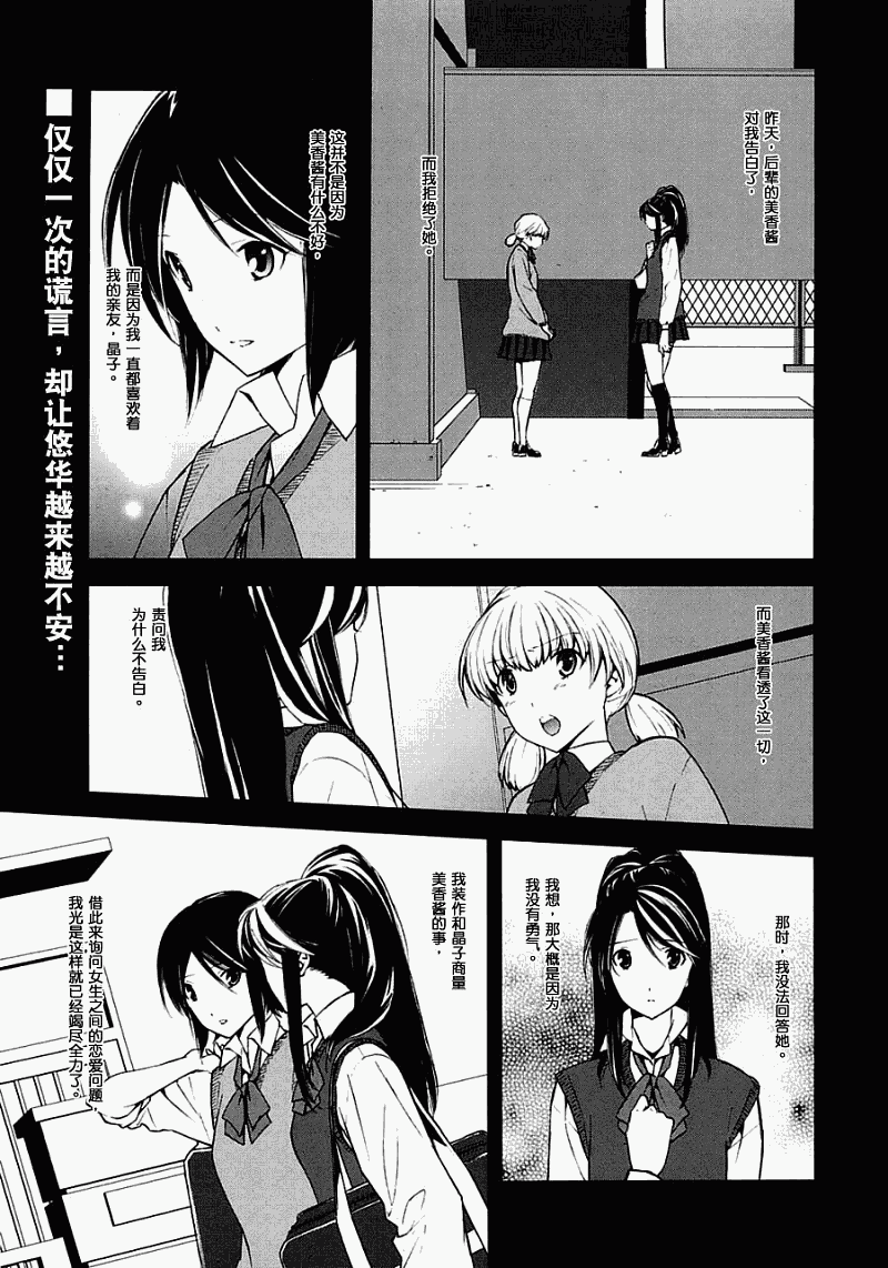 3个谎言第2话图