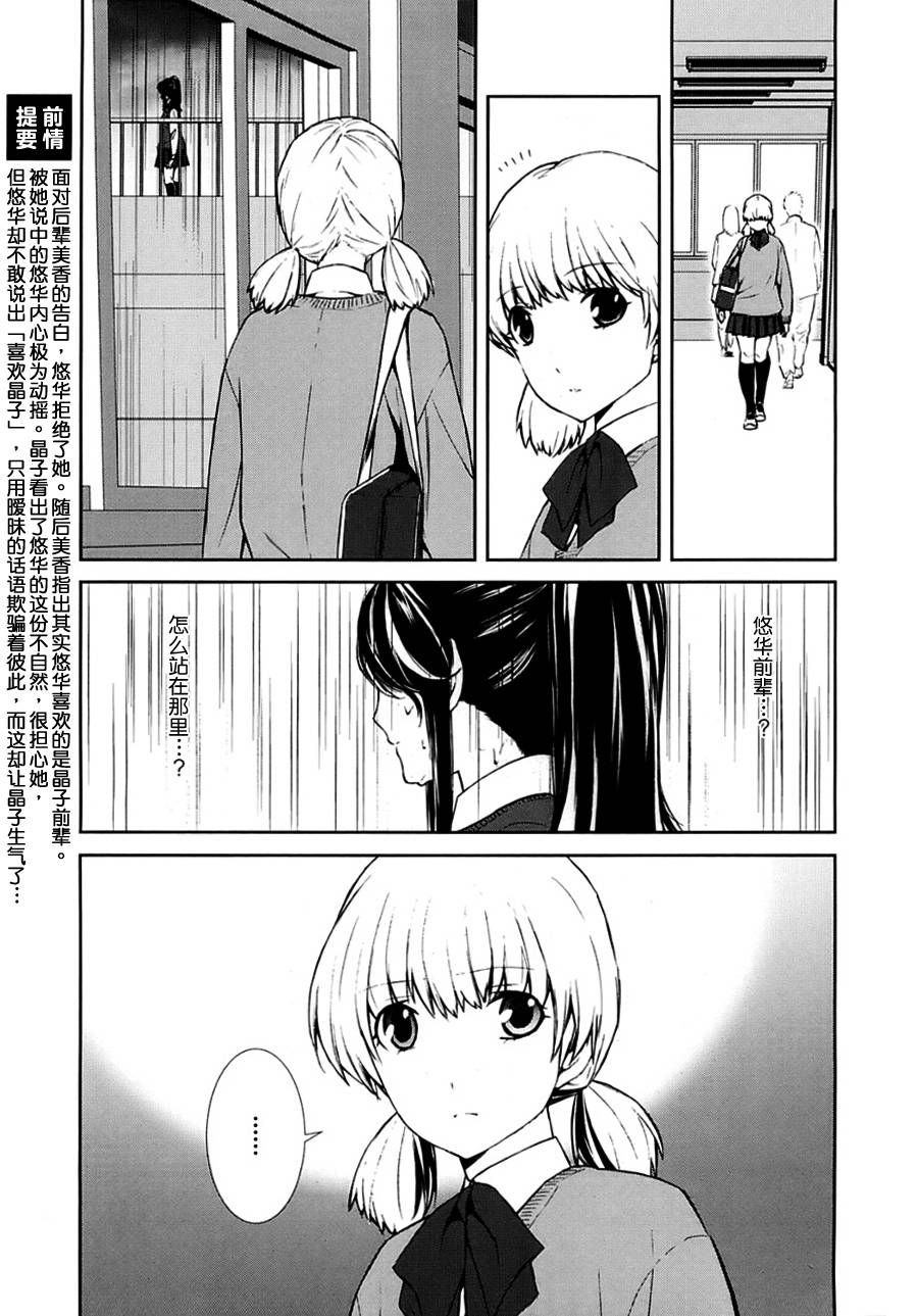 3个谎言第3话图