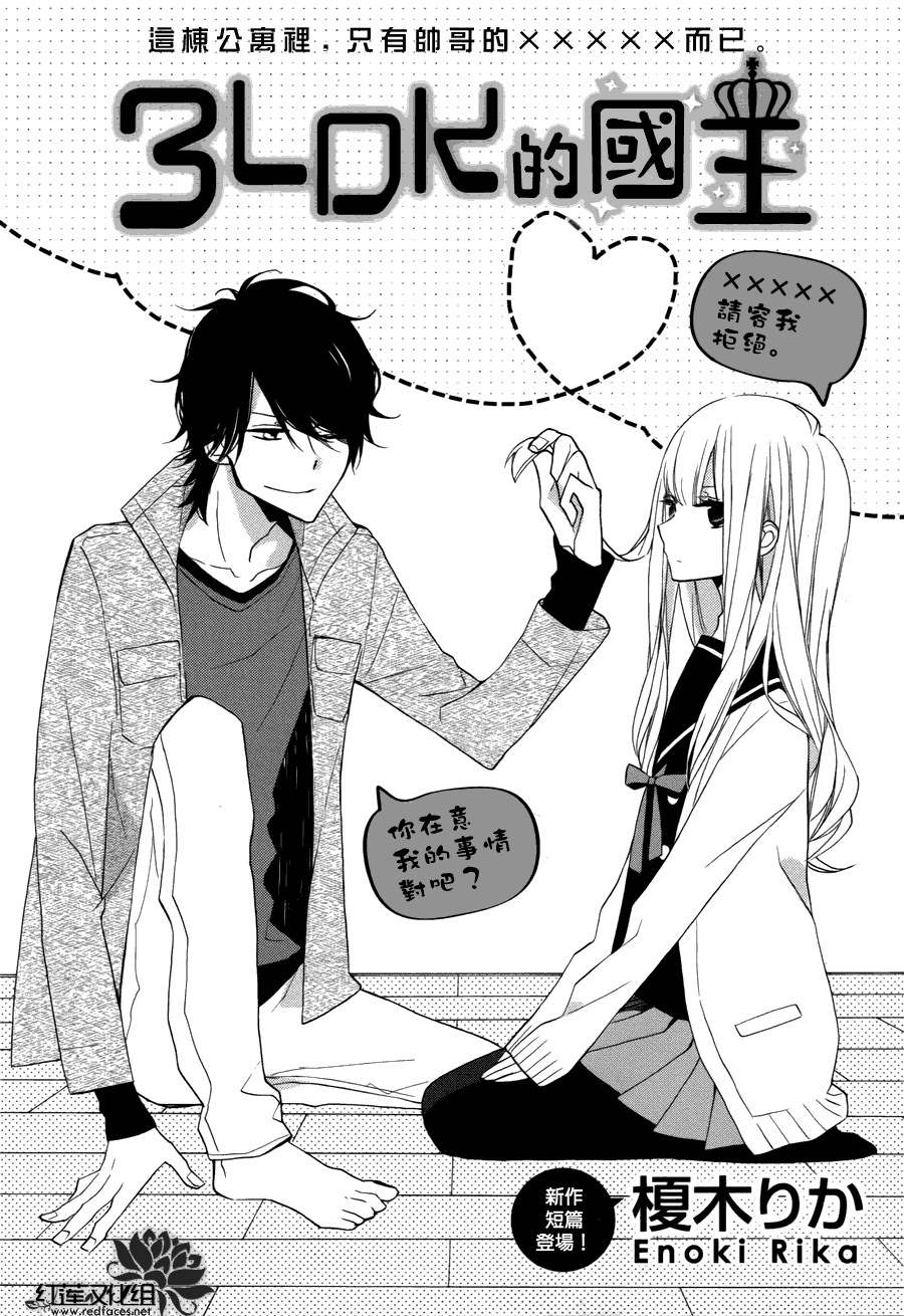 3LDK的国王第0话图