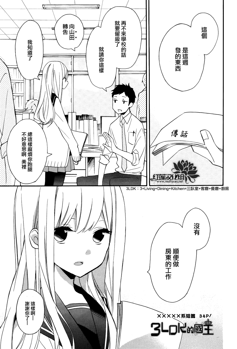 3LDK的国王第0话图