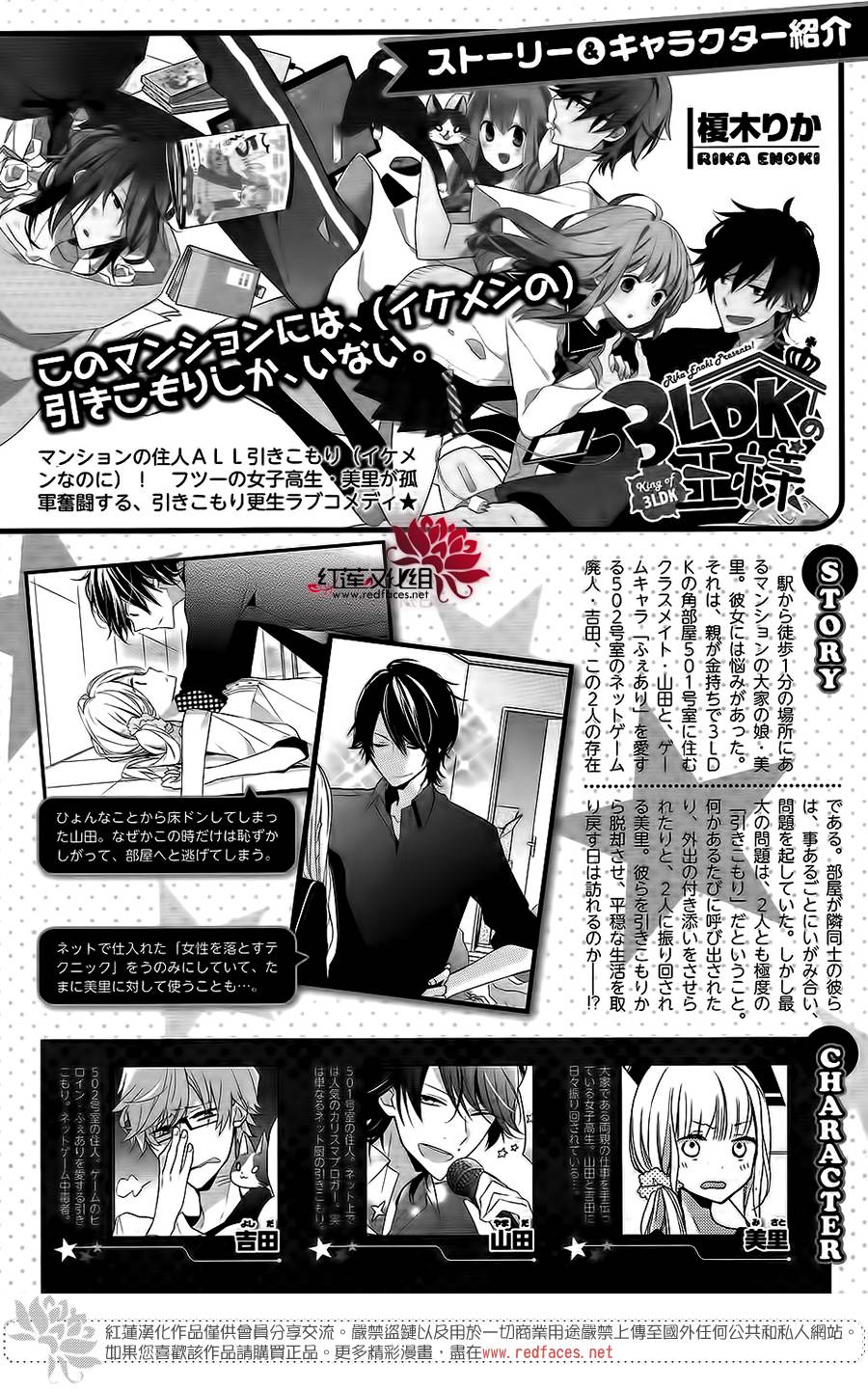 3LDK的国王第2话图