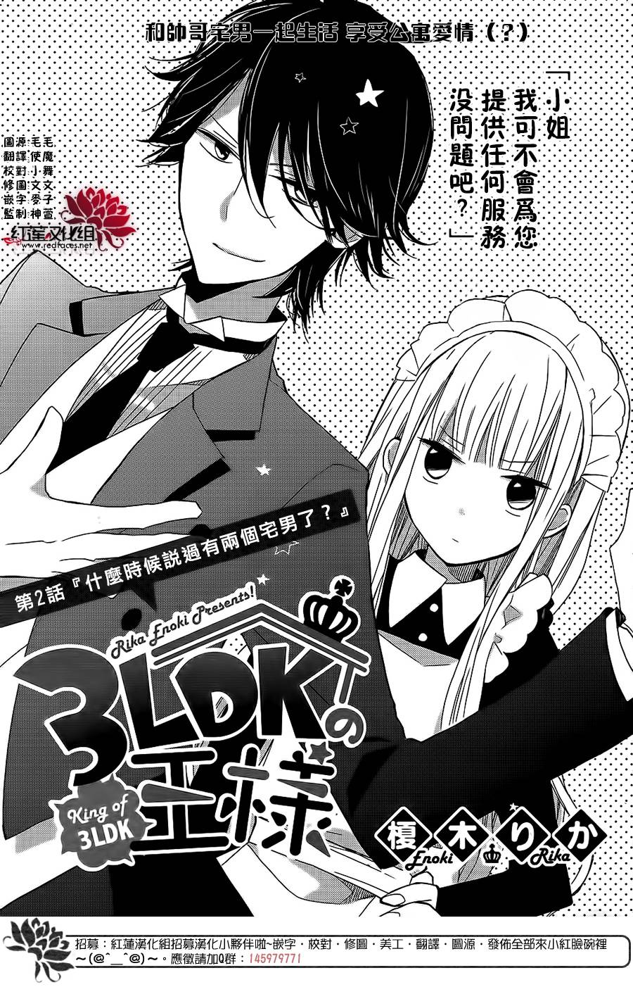 3LDK的国王第2话图