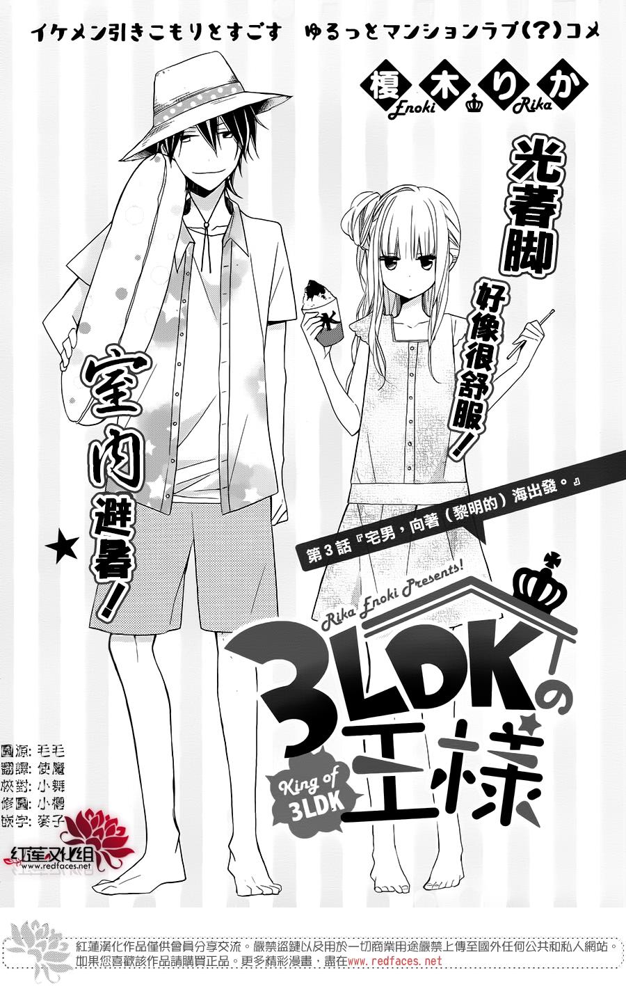 3LDK的国王第3话图