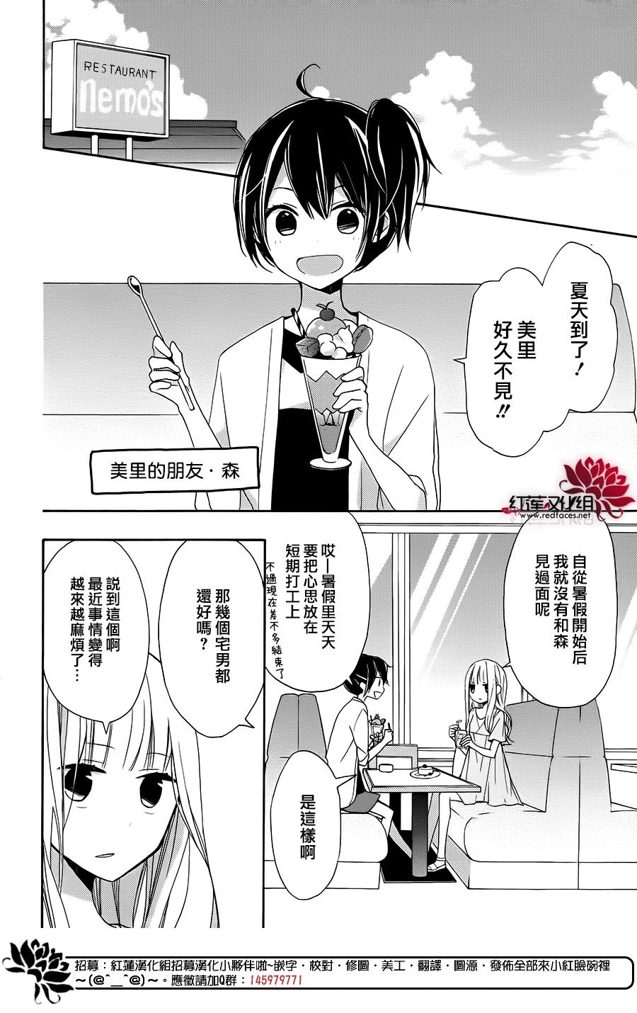 3LDK的国王第3话图