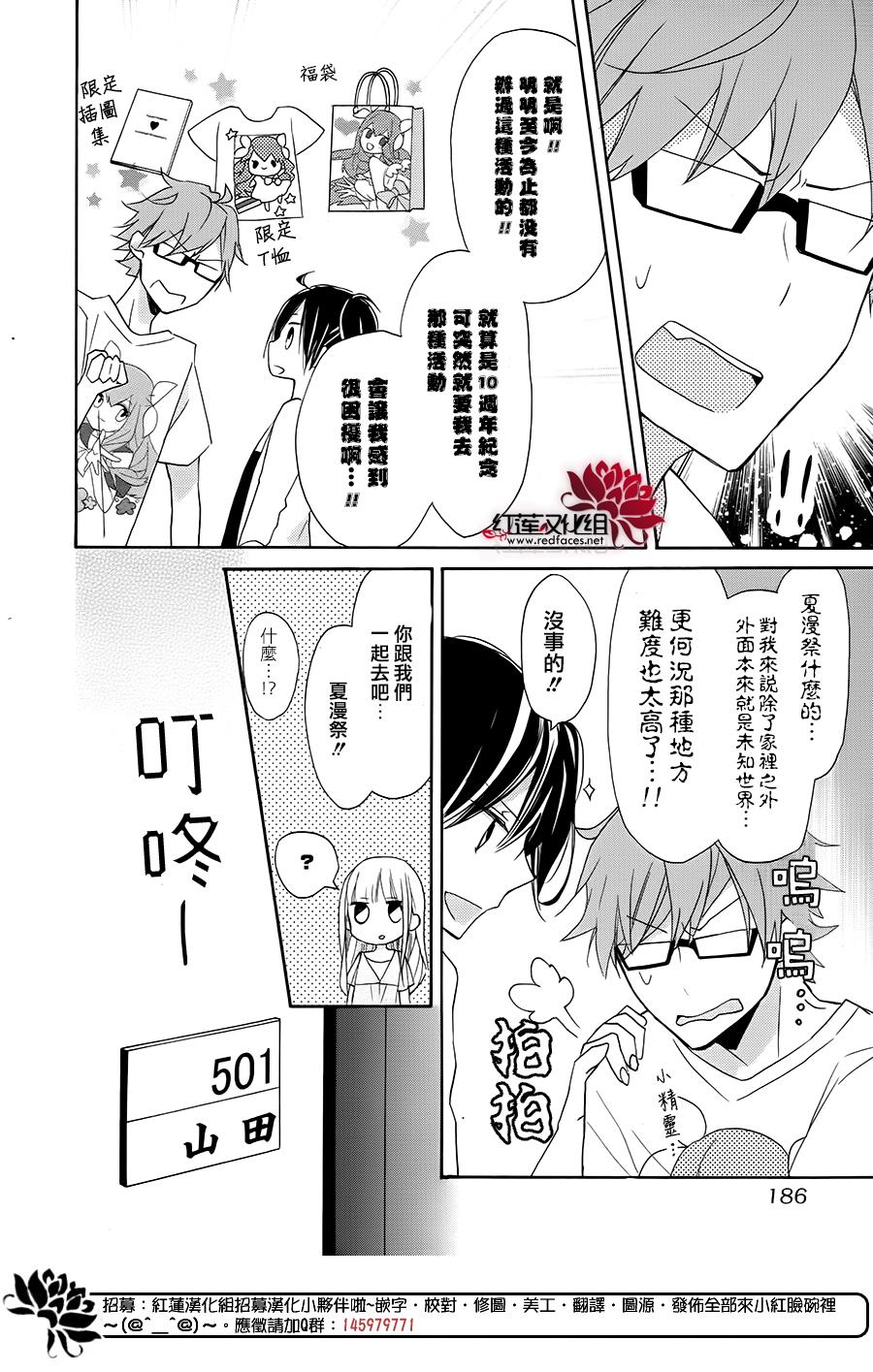 3LDK的国王第3话图