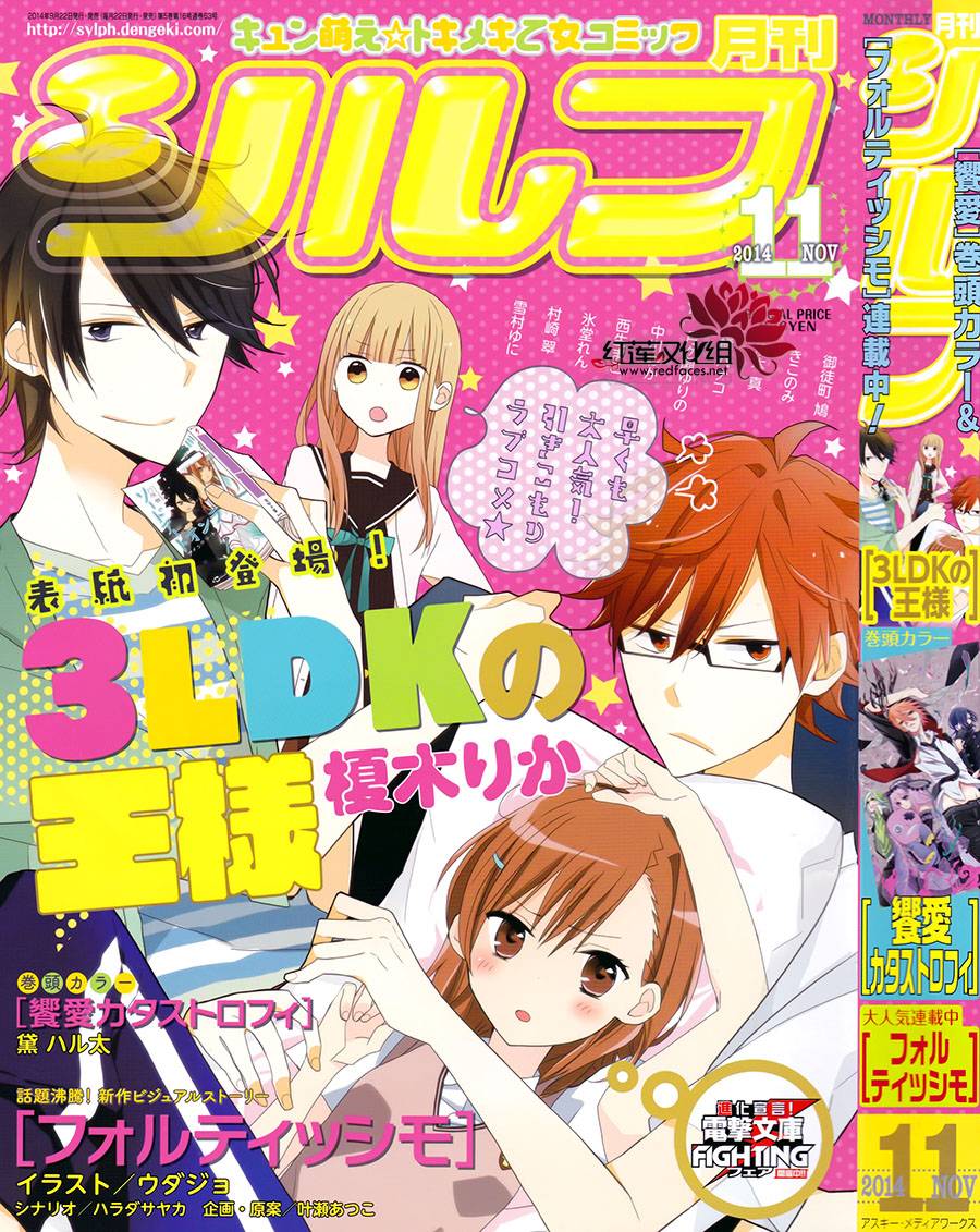 3LDK的国王第4话图