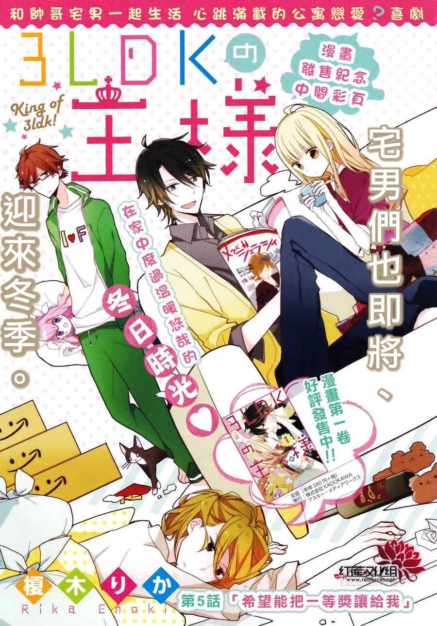 3LDK的国王第5话图