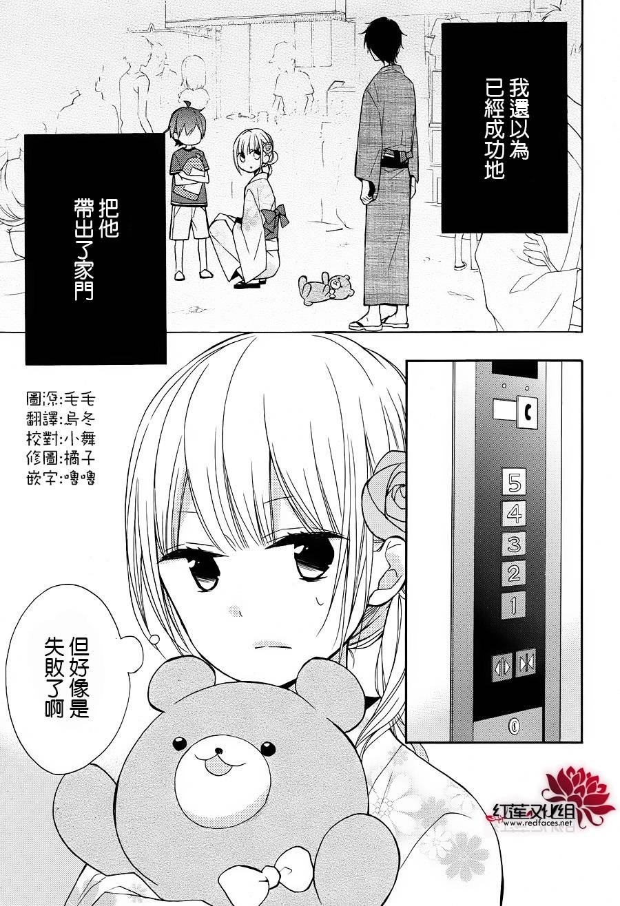 3LDK的国王第5话图