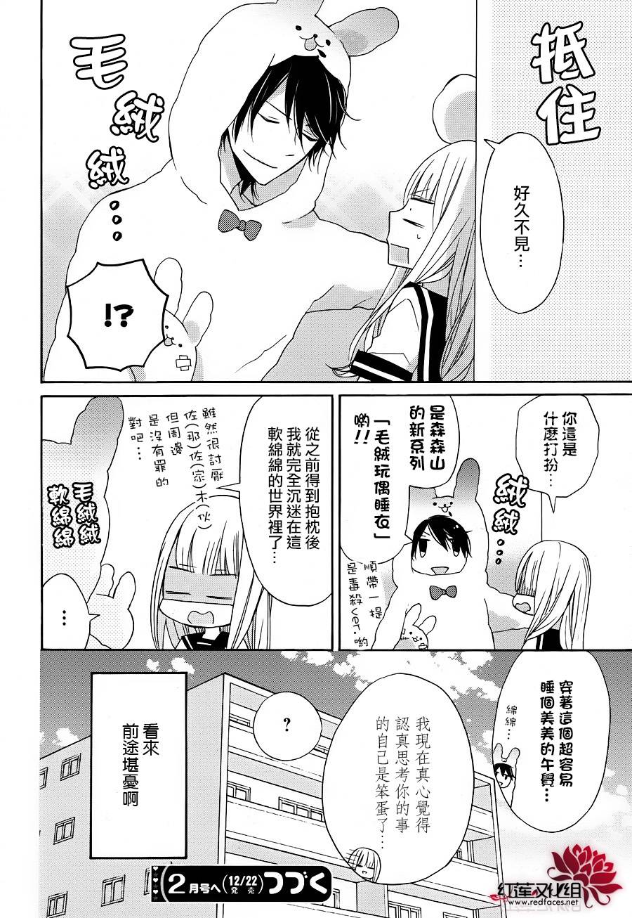 3LDK的国王第5话图
