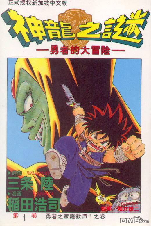 神龙之迷第1卷图