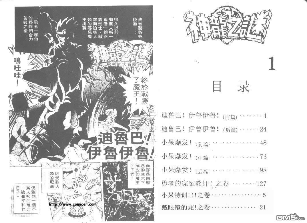 神龙之迷第1卷图