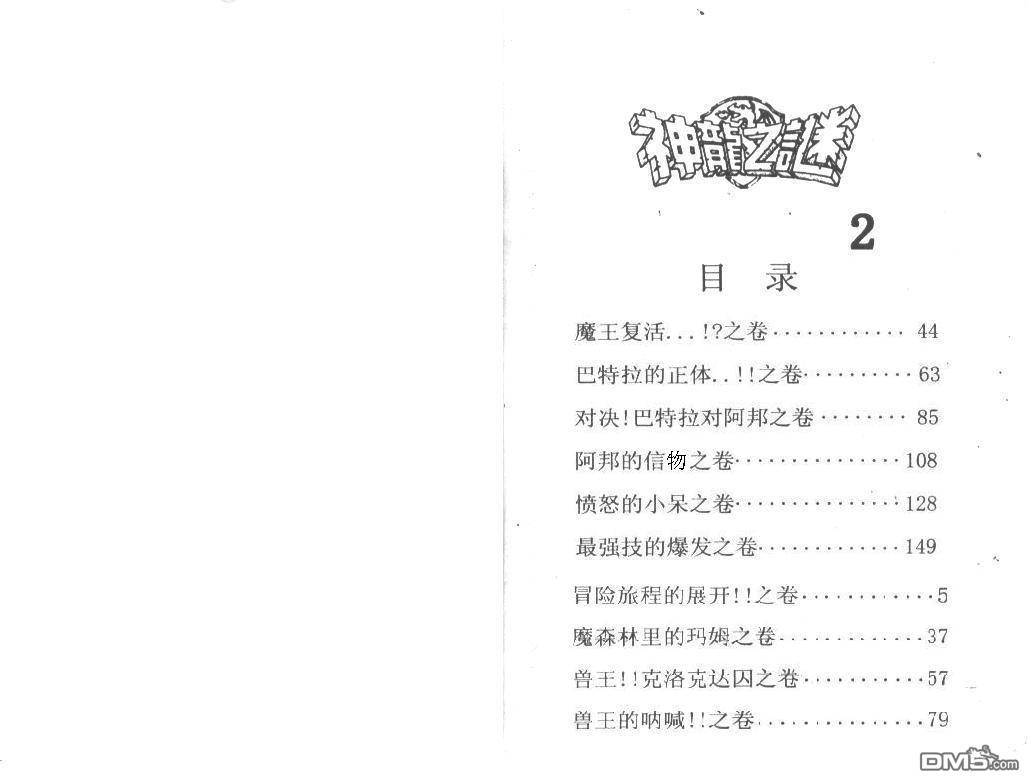 神龙之迷第2卷图