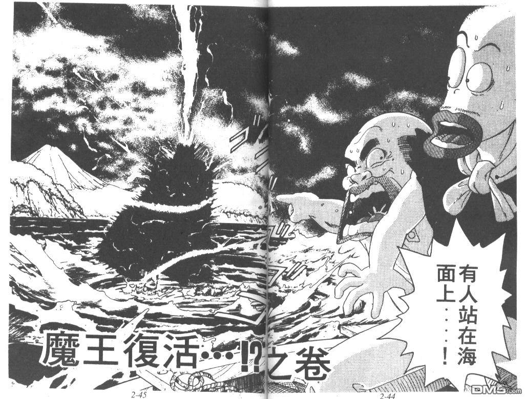 神龙之迷第2卷图