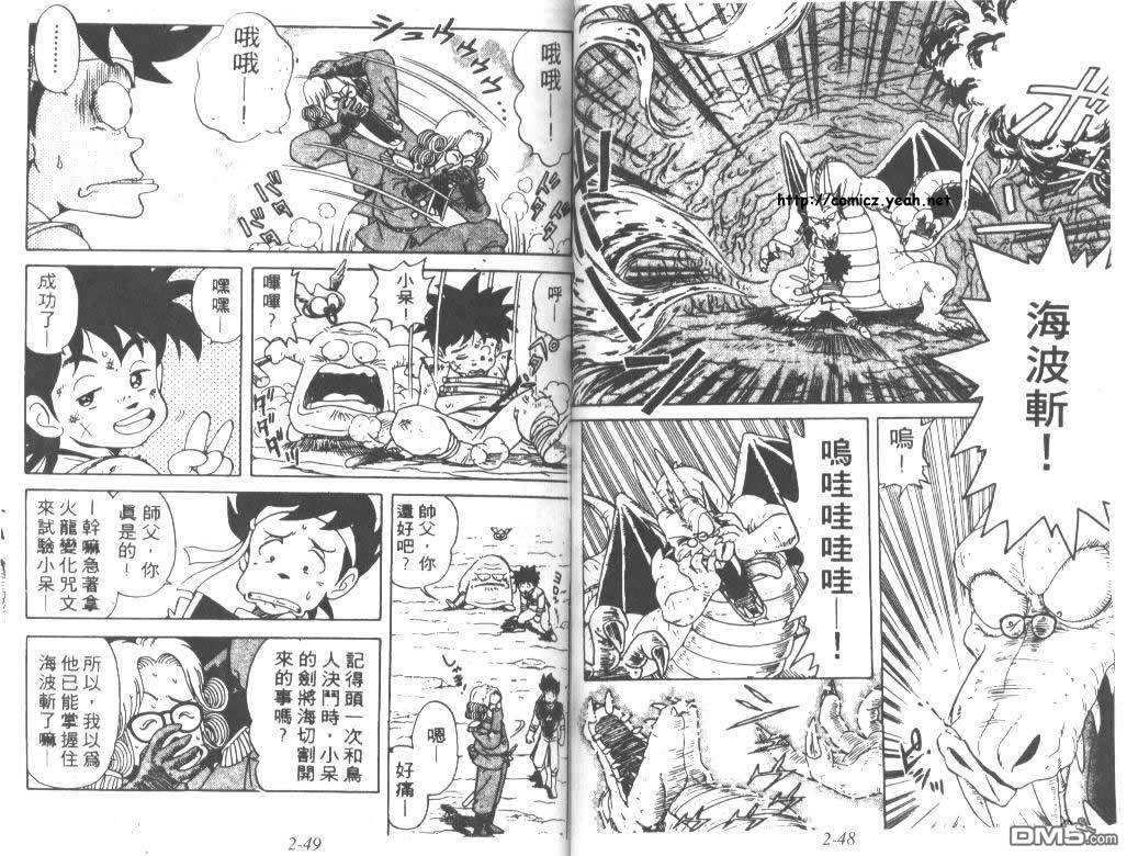 神龙之迷第2卷图