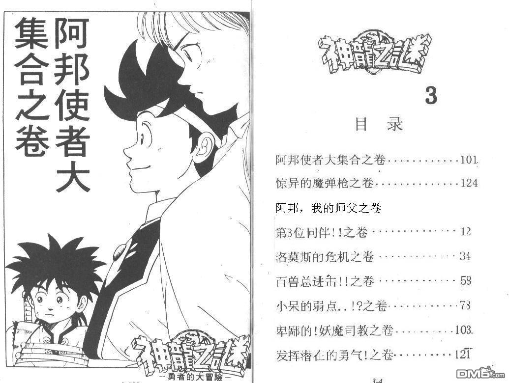 神龙之迷第3卷图