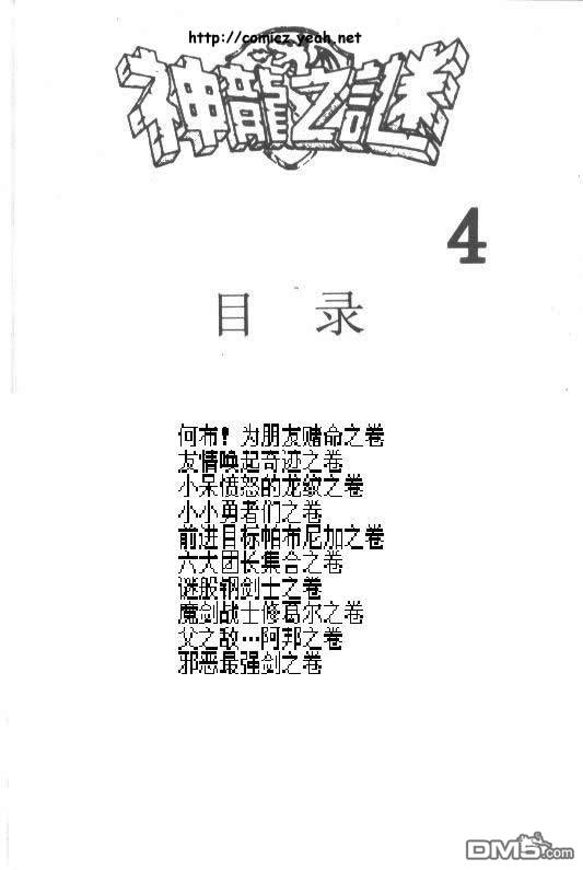 神龙之迷第4卷图