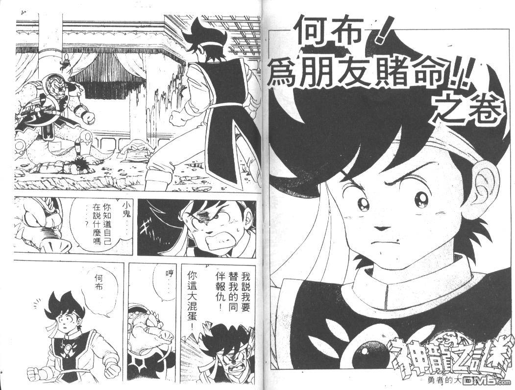 神龙之迷第4卷图