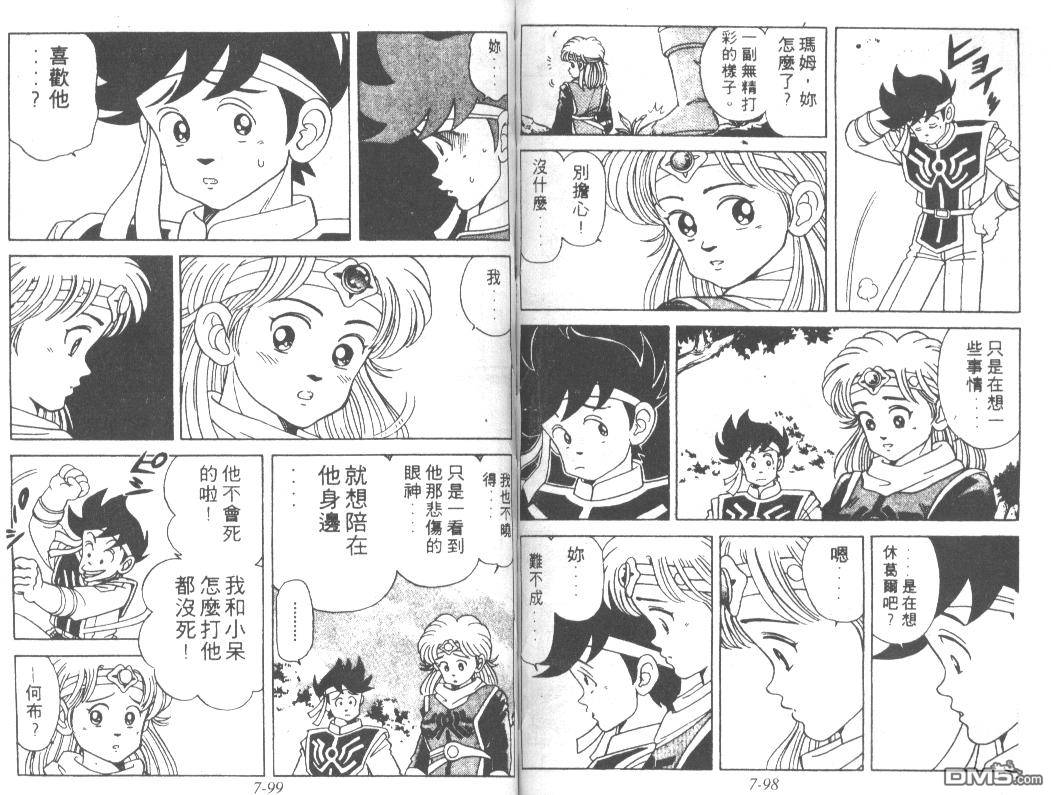 神龙之迷第6卷图