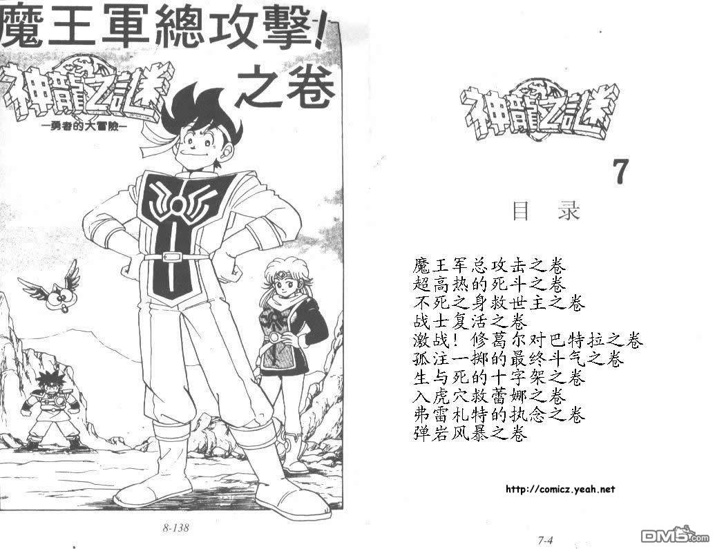 神龙之迷第7卷图