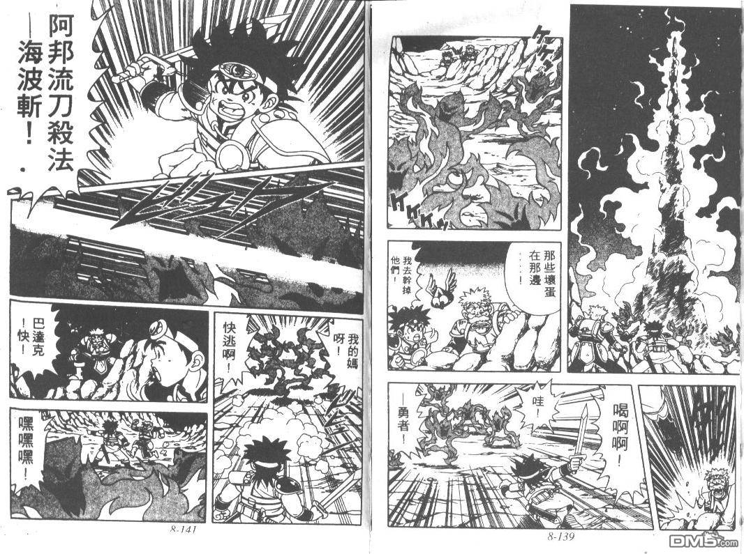 神龙之迷第7卷图