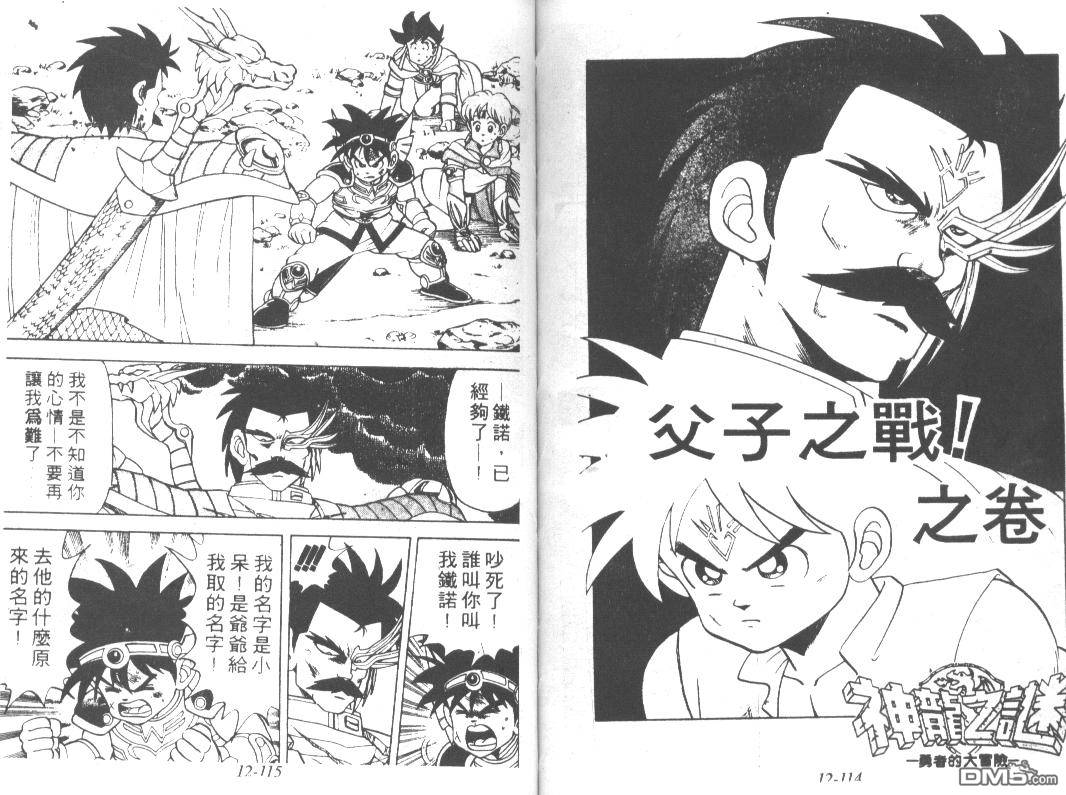 神龙之迷第10卷图