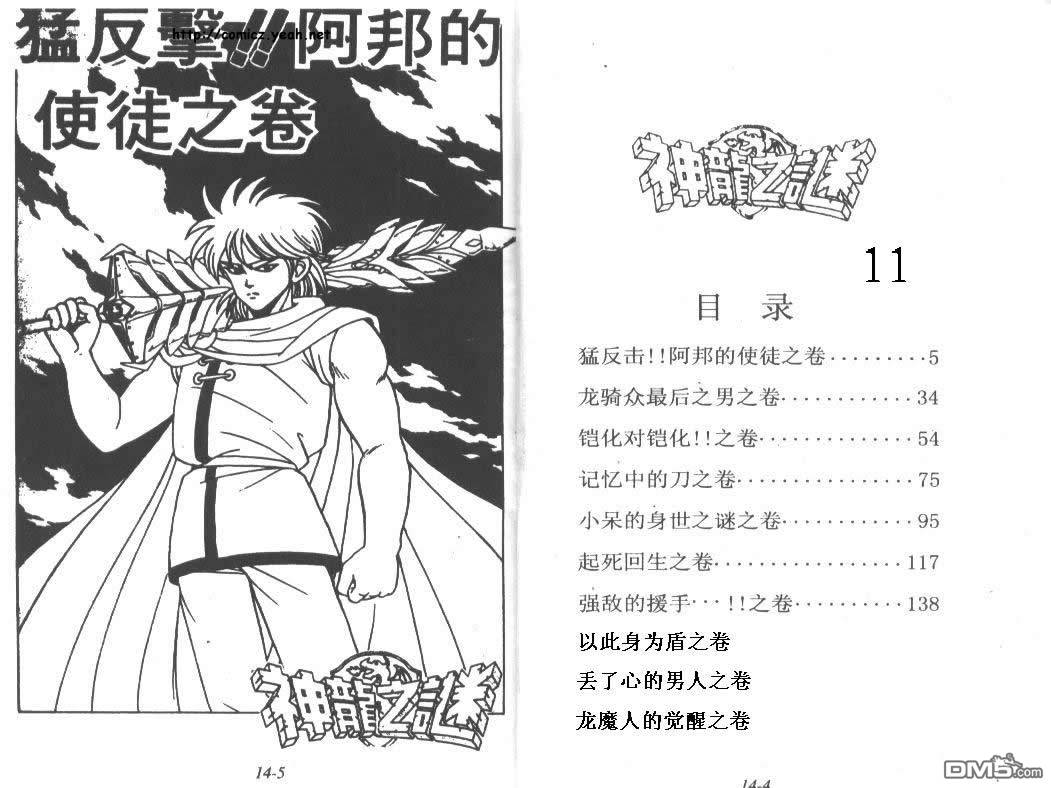 神龙之迷第11卷图